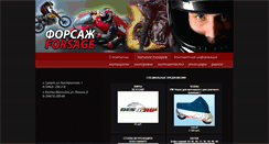 Desktop Screenshot of forsage.motoport.ru